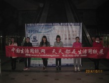 2014中國（鄭州）生活用紙產(chǎn)品技術(shù)博覽會