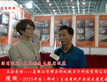 馬鞍山市鋒爾利機(jī)械刀片科技有限公司 (1317播放)