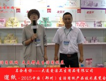 大連愛潔衛(wèi)生用品有限公司 (1357播放)