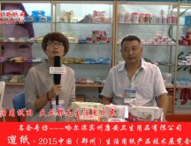 哈爾濱賓州康安衛(wèi)生用品有限公司 (1965播放)