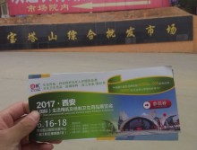 遛紙小分隊(duì)在陜西延安宣傳西安展會(huì) (12)