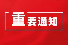 關(guān)于“2020山東生活用紙展延期舉辦”的通告、“2020中國日化洗滌用品（濟南）展覽會延期舉辦”的通告